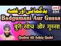 🔴 Live (334) बद गुमानी और गुस्सा || Bad Gumani Aur Gussa || Takrir || Bayan || Qudrat Ashiq Qadri