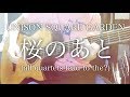 【弾き語りコード付】桜のあと (all quartets lead to the?) / UNISON SQUARE GARDEN アニメ「夜桜四重奏 〜ハナノウタ〜」OP【フル歌詞】