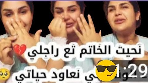 احلام عموري لأول مرة نحي الخاتم  تع راجلي الله غالب بغيت نعود حياتي  من حقي