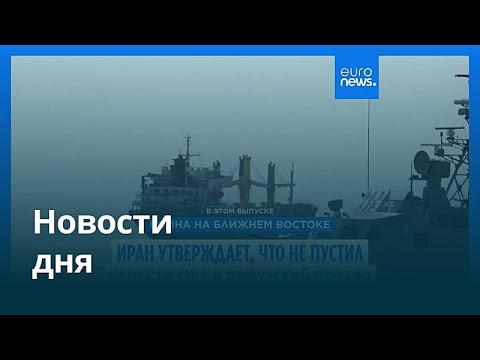 Новости дня | 5 мая 2026 г. — дневной выпуск