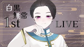 しユうの配信のサムネイル画像