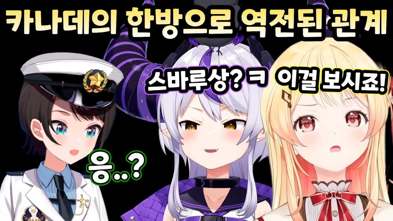 [홀로라이브] 카나데의 사진 한장으로 뒤집힌 공수 ㅋㅋㅋㅋ 홀로GTA 교차시점 [카나데/라플라스/스바루]