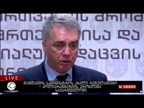 ჯანდაცვის სამინისტროს ახალი რეგულაციები პოლიპრაგმაზიის პრობლემა საქართველოში