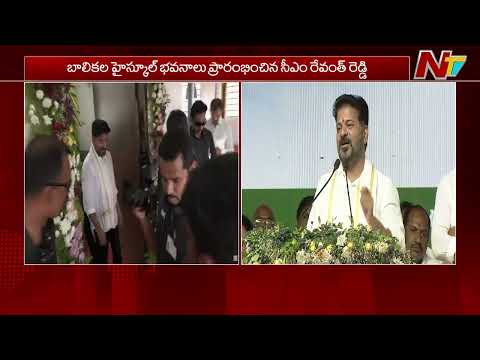 అందుకే విద్యాశాఖను నా దగ్గరే పెట్టుకున్నా: CM Revanth Reddy | NTV Telugu - NTVTELUGU