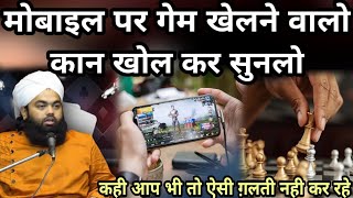 Those Who Play Games On Mobile Open Your Ears And Listen  Syed Aminul Qadri