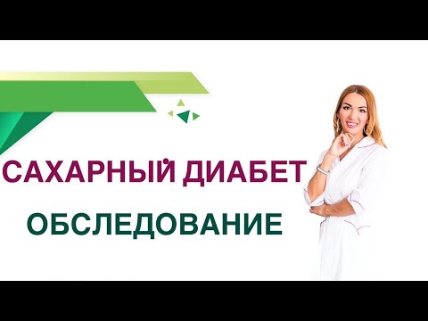 💊 Сахарный диабет. Гликированный Гемоглобин, инсулин - обследования. Врач эндокринолог Ольга Павлова