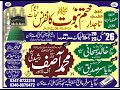 QARI MUHAMMAD ASIF RASHEEDI DORUD SHARIF AT MASJID HUSSAIN IBN E ALI (RA)KOTMOMIN 26-05-2023