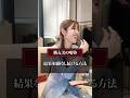結果を維持し続ける方法 #shorts