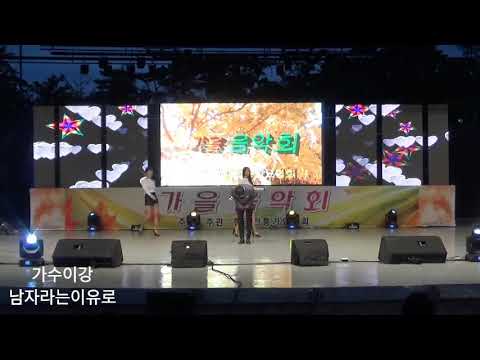 #가수이강#남자라는이유로#전통가요협회.대구시.코오롱야외음악당축제.20.10.10