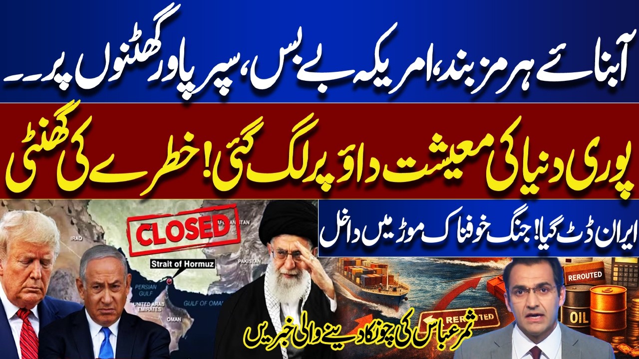 Hormuz Strait Closed, Superpowers Helpless | US War Takes Terrifying Turn | Global Economy at Risk