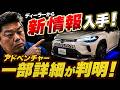 【ついに決断】カローラクロス 2つのグレードで悩んだ結果… アドベンチャーの詳細が一部判明しました! れんとのパパ