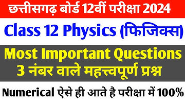 cg board class 12th physics important questions 2024 | cg board class 12th question paper 2024