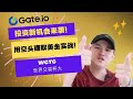 投资新机会来袭！wctc世界交易杯大赛，用空头赚取美金实战！| Gate.io