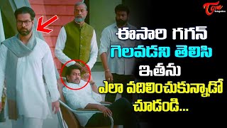 ఈసారి గగన్ గెలవడని తెలిసి ఎలా వదిలించుకున్నాడో చూడండి..Raajadhani Files Movie Scenes | TeluguOne