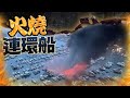 【on.cc東網】東方日報A1：政府唔聽勸　又火燒連環船