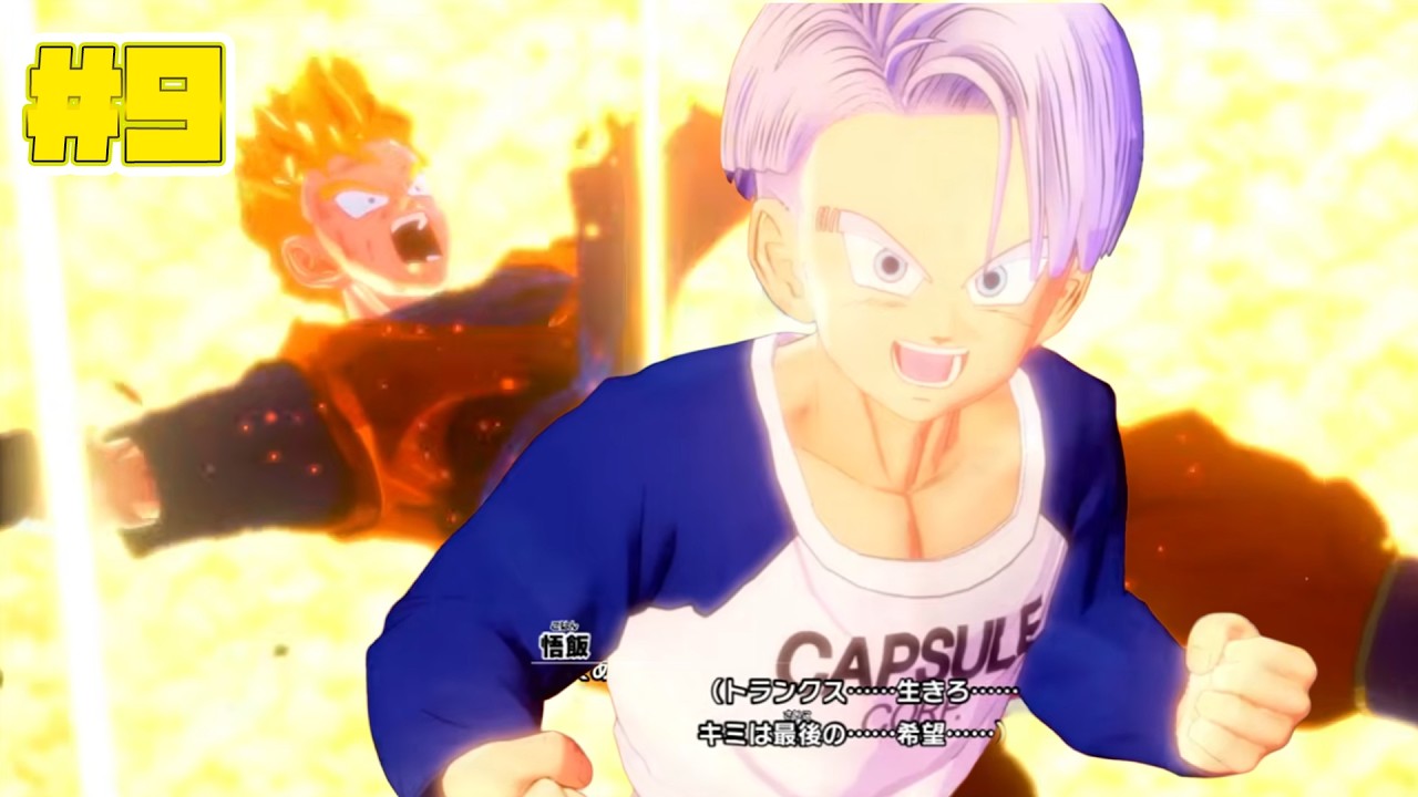 ドラゴンボールZ カカロット】DLC - TRUNKS - 希望の戦士から #9 毎週