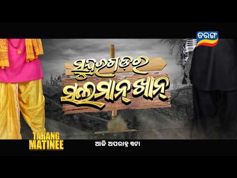 Sundargarh Ra Salman Khan | Blockbuster Tarang Matinee | 25th Oct 2026 @ 3PM | Tarang TV