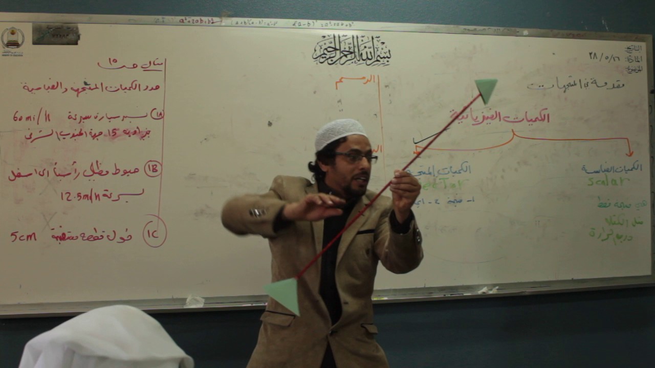 مقدمة بالمتجهات , الدرس الأول