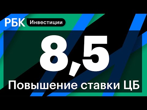 Прогноз по ставке ЦБ, возможно ли снижение по инфляции? Рубль, Tesla, FedEx, Лукойл //Наталия Орлова