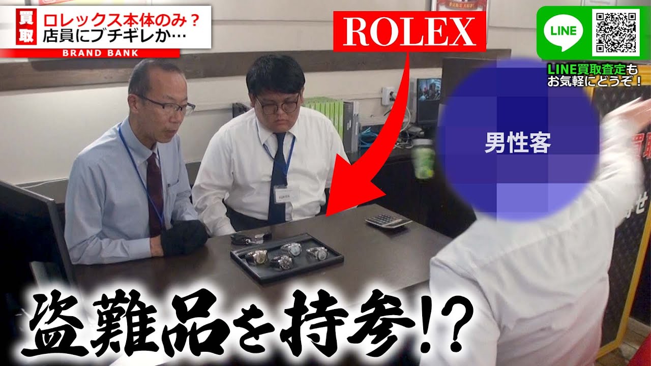 ロレックスの盗難品を持参！？超高額時計を本体のみで大量に買取依頼！シリアル番号の確認を拒否した男性は怒りで店員に物を投げつけた…！？【ブランドバンク名古屋店】