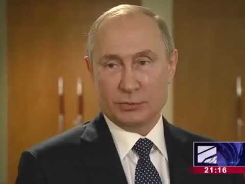 პუტინის დაწერილი საქართველოს ისტორია. 09.07.2019წ.