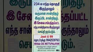 Income certificate  #trending #tamilnadunews #income #success #services