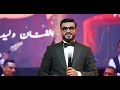 وليد الرحماني ستاكاتاك  