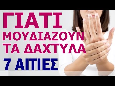 Βίντεο: Γιατί δεν έχω δαχτυλίδι στα άκρα;