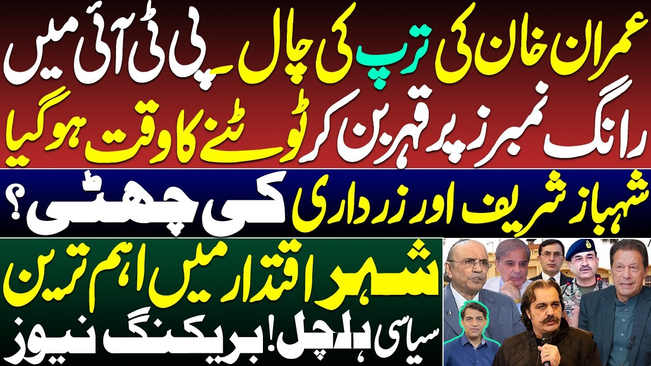 Imran Khan's trick exposes all the wrong numbers in PTI || Details by Karamat Mughal