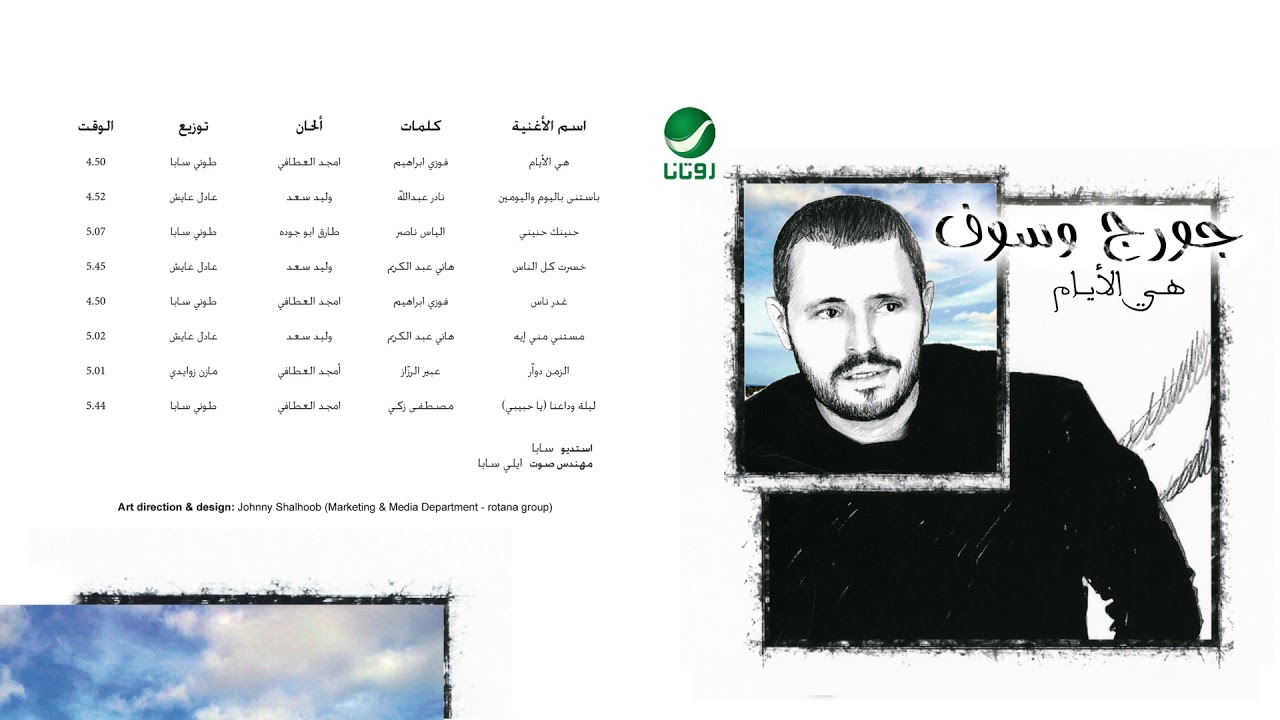Assista a George Wassouf ... Ghader El Nass | جورج وسوف ... غدر ناس no YouTube