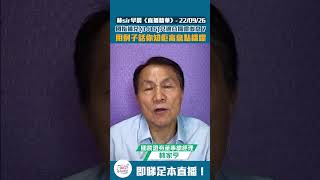 【國指備兌 3416】國指備兌（3416hk）只適合攞嚟收息？用例子話你知佢高息點樣嚟？ | 2026-09-22 | 林Sir早晨 - 直播精華重溫