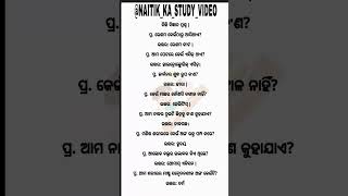 Science questions and answers in Odia | GK #gkquiz #simplegk #viralvideo @NAITIK_KA_STUDY_VIDEO