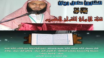 سورة يسن للقارئ عادل عبد الله ريان