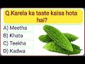 Gk Question And Answer || Gk Quiz || Gk In Hindi || Gk Question || Gk Quiz || Part- 4