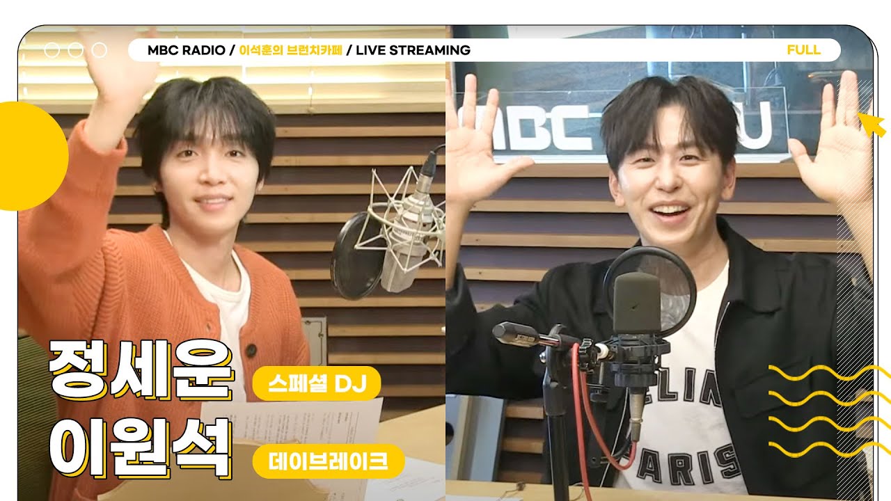 [FULL] 오랜만에 명곡 들고 돌아온 ✨데이브레이크 이원석✨ 센디와 함께 브런치 톡에서 만나요☕🧡 | 이석훈의 브런치카페 | MBC 241218 방송