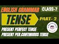 TENSE | PART-2 | ENGLISH GRAMMAR | विभिन्न प्रतियोगी परीक्षाओं हेतु अंग्रेजी व्याकरण