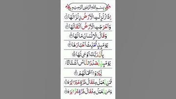 Surah Az-Zalzalah🎙️Sheikh Abdur Rahman As-Sudais#سورة_الزلزلة #عبدالرحمن_السديس #القرآن_الكريم #fyp