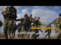تعرف على سلاح المشاة الإسرائيلي 