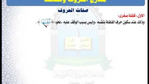 الوحدة الخامسة (صفات لا ضد لها 1) - مقرر مهارات تلاوة القرآن الكريم