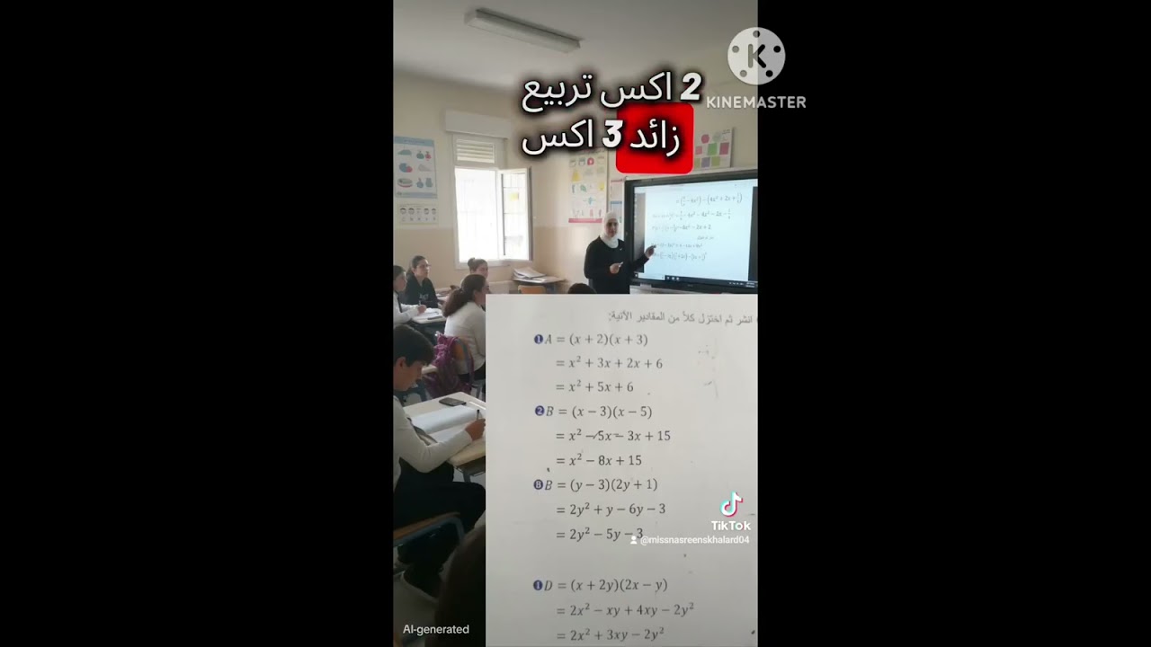 الرياضيات لصف الثالث الاعدادي منهاج سوري النشر والتحليل والمطابقات الشهيرة #اكسبلور #رياضيات #اهميه 