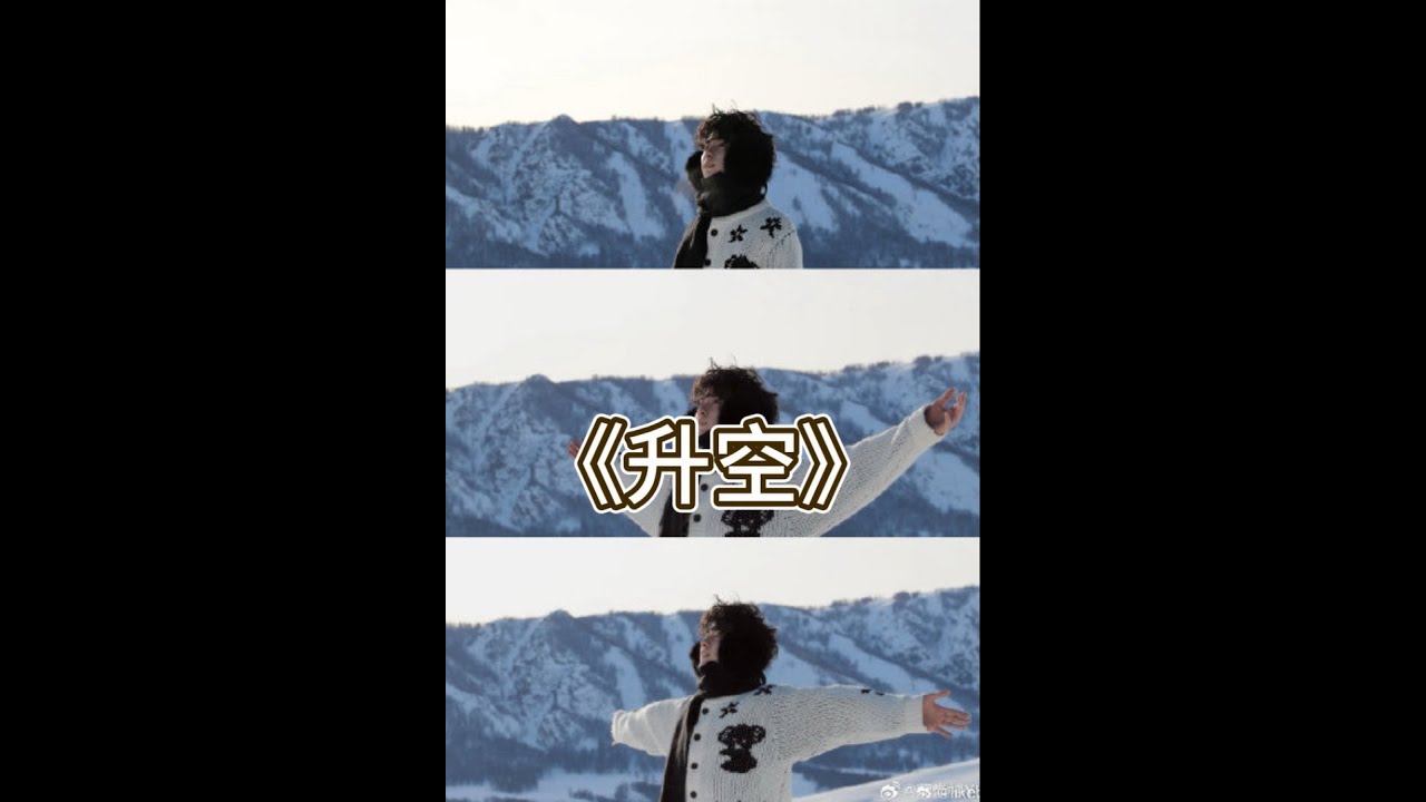 Obejrzyj 黄誉博YUBO《升空》 w YouTube Obejrzyj 黄誉博YUBO《升空》 w YouTube