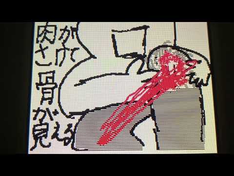 走る転ぶー血が出る　［うごメモ　名作］
