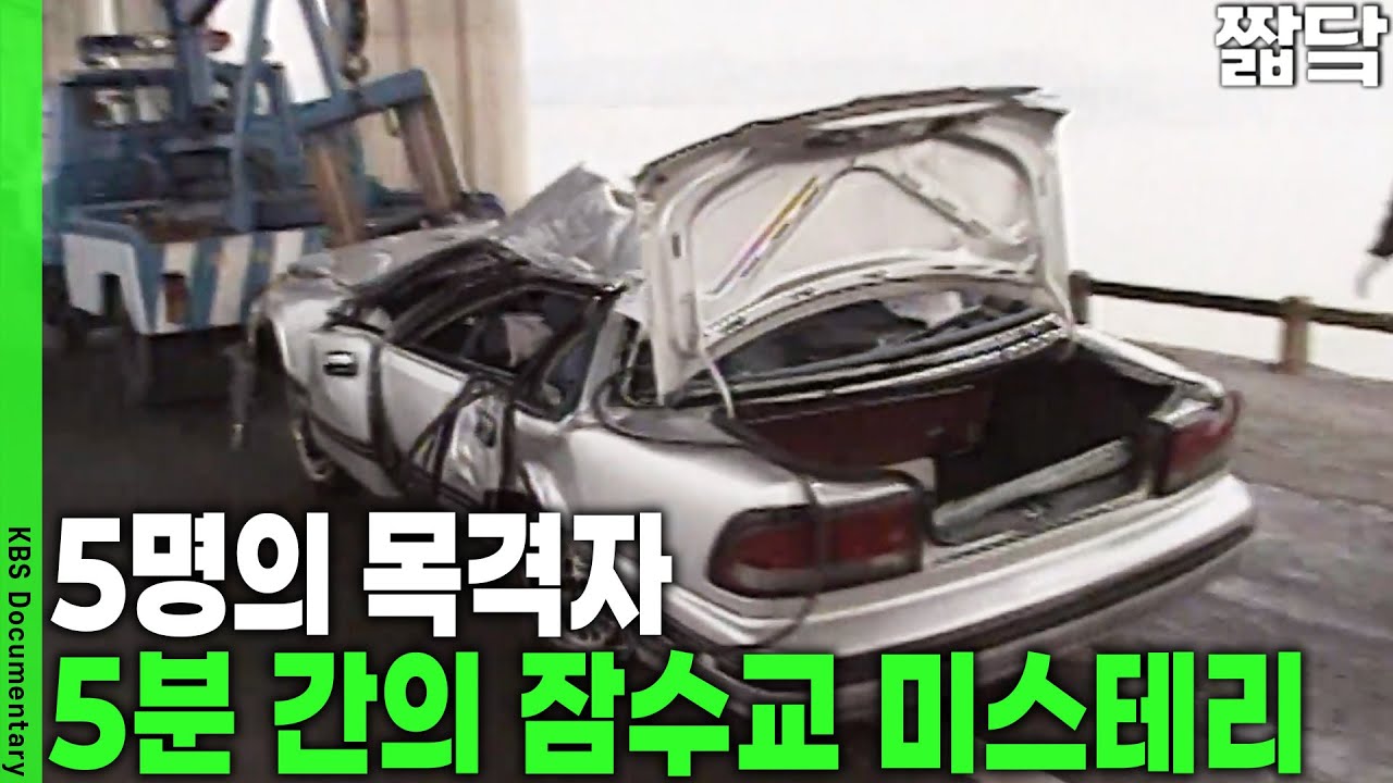 [사건 25시] 반포방향으로 도망친 447X! 잠수교 뺑소니 범인은 누구인가? | KBS 19940312 방송