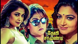 DEVI CHAMUNDI | Tamil action movie | Kushboo | Malashree | Ramyakrishnan  | Prakashraj Others
