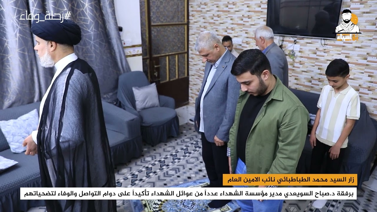 زار السيد محمد الطباطبائي برفقة د.صباح السويعدي مدير مؤسسة الشهداء عائلة الشهيد رعد نعيمة عبيد