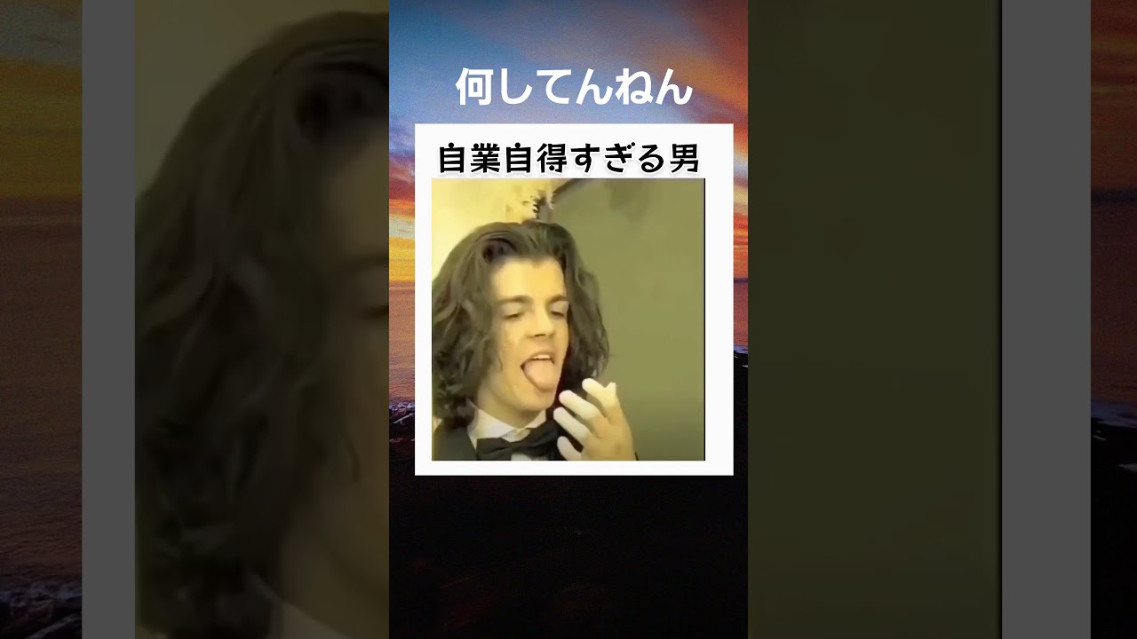 自業自得すぎる男 #twitter #shortsfeed