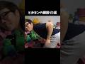 ヒカキンの腰振り(パンパン)3選 #shorts #ヒカキン #hikakin #おすすめ #バズれ