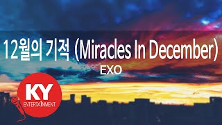 12월의 기적 (Miracles In December) - EXO (KY.77825) [KY 금영노래방] / KY Karaoke