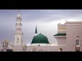 مدينة رسول الله ياطيبة بدون موسيقى Mp3 