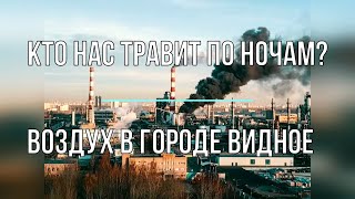 Кто Нас Травит По Ночам?